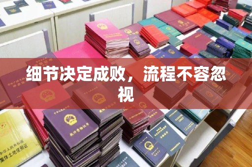 张店细节决定成败，流程不容忽视